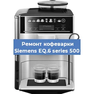 Ремонт платы управления на кофемашине Siemens EQ.6 series 500 в Красноярске